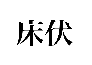 Tokobushi abalone (Tokobushi)