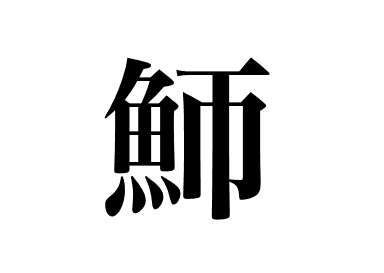 Barracuda (Kamasu)