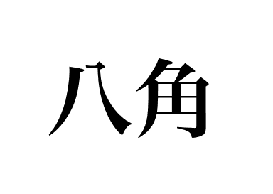 Sailfin poacher (Hakkaku)
