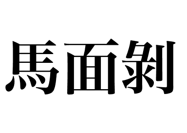 Umazurahagi
